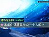 《本年你还将是<i>单身</i>一个人吗？》测试