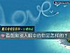 《看图测别人<i>眼中</i>的你是怎样的？》测试