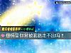 《<i>感情</i>里你常被套路走不出吗？》测试
