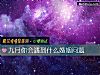 《九月你会遇到什么<i>婚姻</i>问题》测试