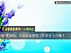 《<i>单身</i>狗，究竟是谁阻挡了你的金玉良缘？》测试