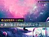 《测你最近的<i>感情</i>困扰是什么》测试