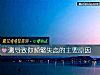 《测导致你频繁失恋的主要<i>原因</i>》测试