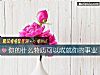 《你的什么<i>特质</i>可以成就你的事业》测试