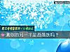 《测你的<i>另一半</i>是恐婚族吗？》测试