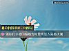 《测你们幸福的<i>婚姻</i>为何最终加入离婚大潮》测试