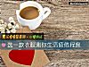 《选一款衣服测你<i>生活</i>疲倦程度》测试