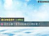 《本年中哪个季节的你<i>桃花</i>运最好呢？》测试