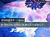 《测试你准备的生日礼物<i>女友</i>会满意吗？》测试