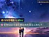 《你想知道你身边<i>朋友</i>的质量怎么样吗？》测试