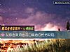 《从你<i>喜欢</i>的曲奇口味看你性格缺陷》测试