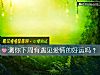 《测你下周有遇见<i>爱情</i>的好运吗？》测试