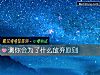 《测你会为了什么<i>放弃</i>原则》测试