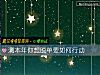 《测本年你想<i>脱单</i>要如何行动》测试