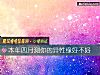 《本年四月测你的<i>异性</i>缘好不好》测试