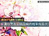 《测你男友出轨<i>闺蜜</i>的概率有多大》测试
