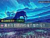《测本年你的<i>异性</i>缘会爆炸吗？》测试