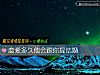 《<i>恋爱</i>多久他会跟你提结婚》测试