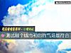 《测试哪个<i>城市</i>和你的气场最符合》测试