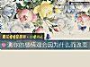 《测你的<i>感情</i>观会因为什么而改变》测试