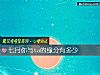 《七月你与ta的<i>缘分</i>有多少》测试