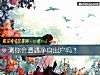 《测你会<i>遭遇</i>净身出户吗？》测试