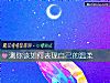 《测你该如何表现自己的<i>温柔</i>》测试