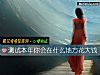《测试<i>本年</i>你会在什么地方花大钱》测试