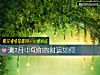 《测7月中旬你的财运如何》测试