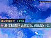 《测你被说坏话的<i>原因</i>到底是什么》测试