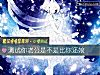 《测试你<i>老公</i>是不是比你还娘》测试