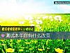 《测试<i>本年</i>你有什么改变》测试