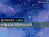 《喝汤测你的单恋<i>指数</i>》测试