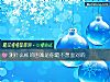 《测什么样的困难是你最不想<i>面对</i>的》测试