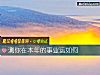 《测你在本年的<i>事业</i>运如何》测试