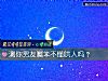 《测你<i>男友</i>嘴笨不懂哄人吗？》测试
