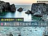 《测你总是得不到<i>爱情</i>的真正原因》测试