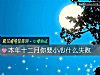 《<i>本年</i>十二月你要小心什么失败》测试