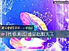 《谁是<i>吃醋</i>大王》测试