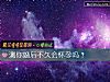 《测你<i>婚后</i>不久会怀孕吗？》测试