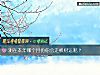 《测在本年哪个月份你会走横财运呢？》测试