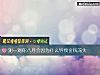 《测一测你八月会因为什么导致金钱流失》测试