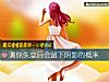 《测你<i>失恋</i>后会留下阴影的概率》测试