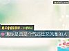 《测你是否是个<i>气质</i>佳又风雅的人》测试