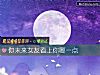 《你未来<i>女友</i>看上你哪一点》测试