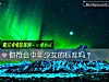 《你符合<i>中年</i>少女的标准吗？》测试