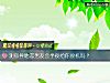 《测你异地恋<i>男友</i>会半夜给你接机吗？》测试