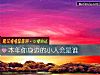 《<i>本年</i>你身边的小人会是谁》测试