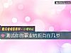 《测试你的<i>事业</i>转折点在几岁》测试
