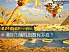 《测你的嘴贱<i>指数</i>有多高？》测试